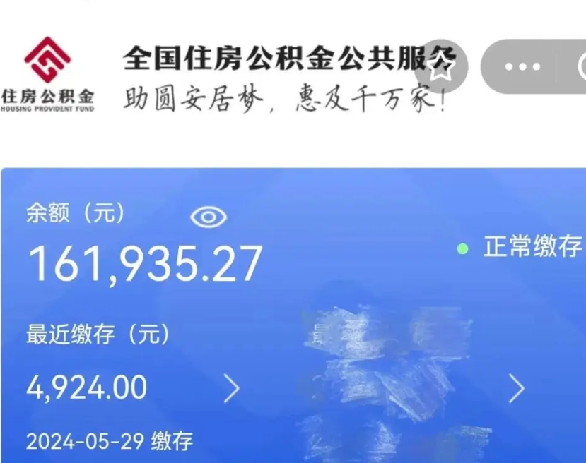 南京公积金代提（公积金代提有风险吗）