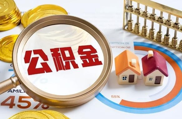 南京辞职后怎么去领取公积金（辞职怎么领取住房公积金）